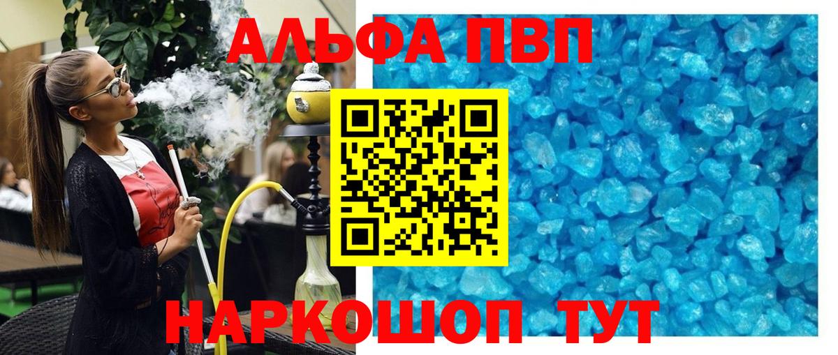 магазин продажи наркотиков  A PVP СК  Вход с VPN  Альфа ПВП СК  Каменка  А ПВП 