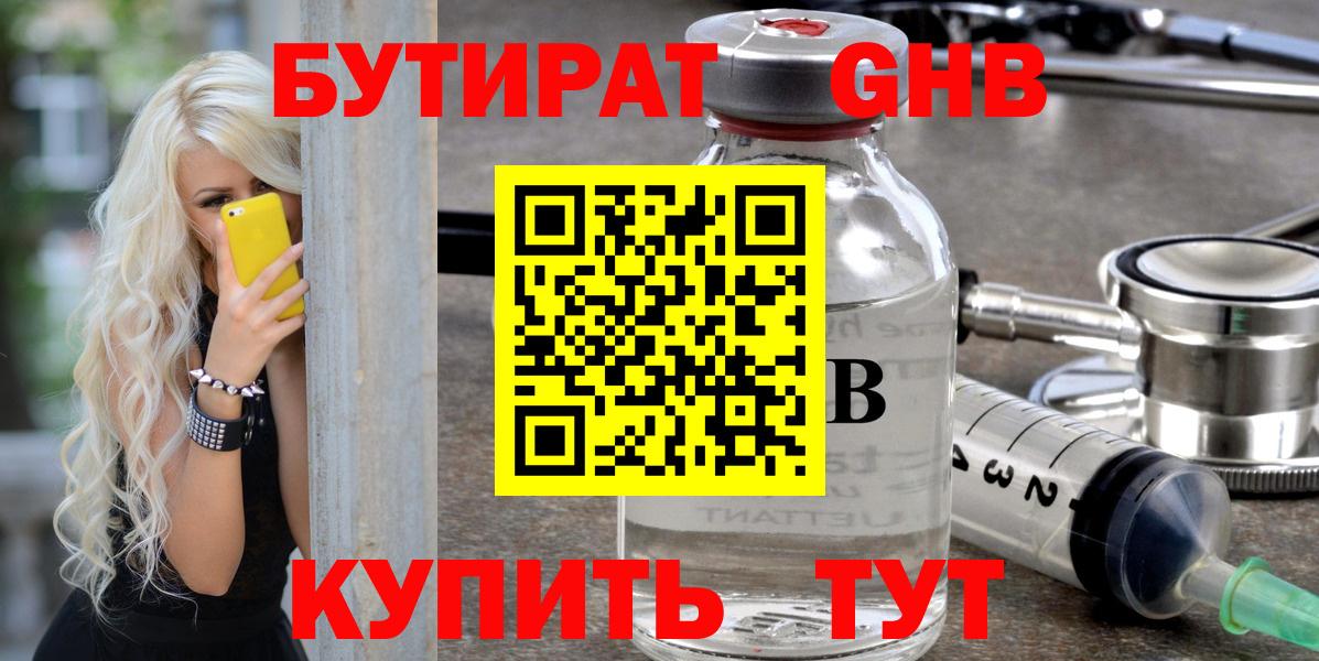 БУТИРАТ BDO 33%  Вход с VPN  Каменка 