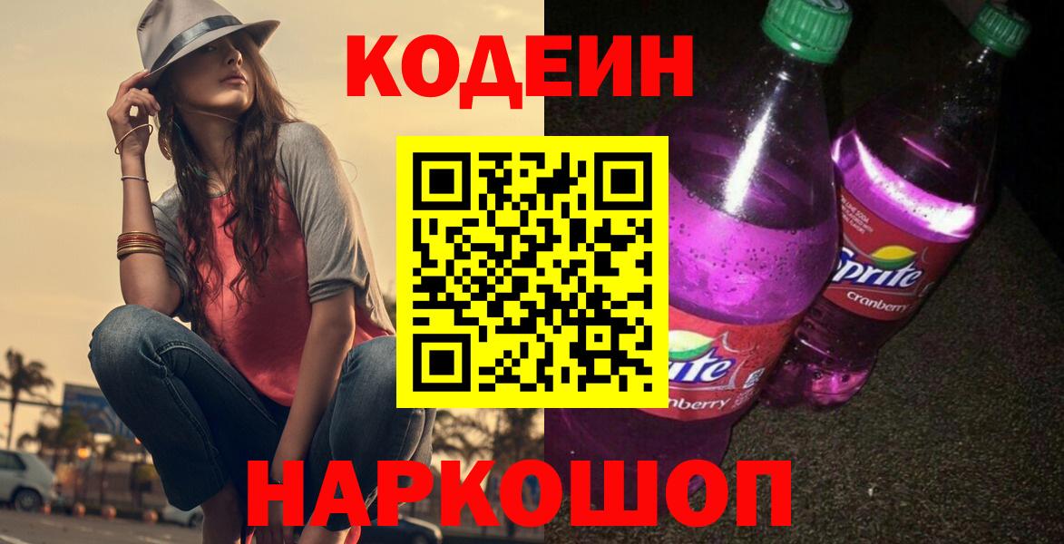 Codein напиток Lean (лин)  Вход с VPN  Каменка  Кодеиновый сироп Lean напиток Lean (лин) 