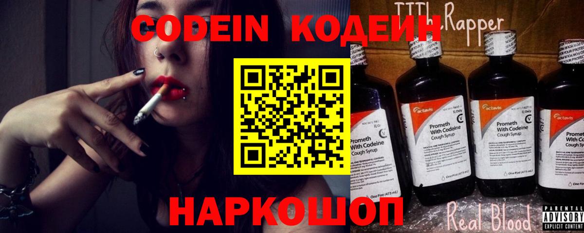 Кодеиновый сироп Lean напиток Lean (лин) Каменка