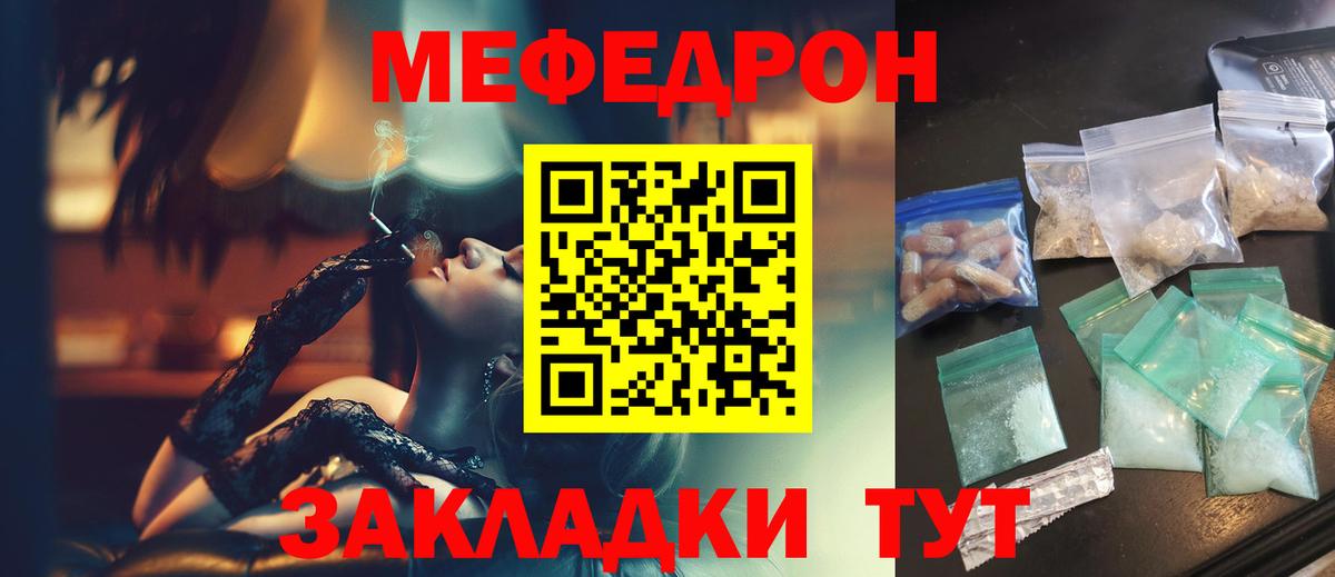 Каменка  Меф мука  МЯУ-МЯУ  Вход с VPN 